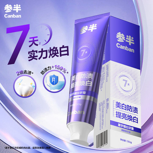 参半长效清新牙膏清新口气美白