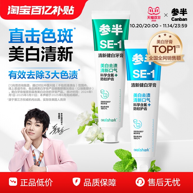 超大容量！参半美白防蛀牙膏180g