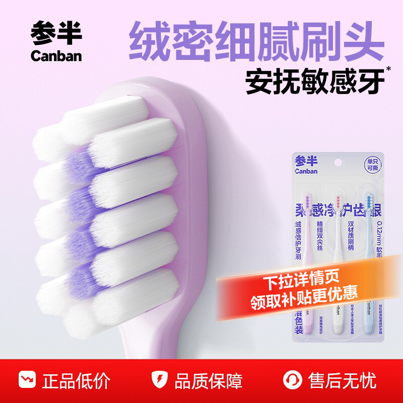 参半绒感软毛牙刷家用3支装