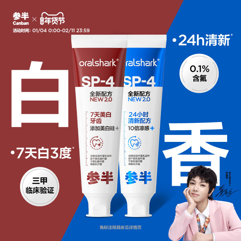 【华晨宇同款】参半美白牙膏去渍清新口气减轻口臭成人官方正品,洗护清洁剂/卫生巾/纸/香薰,牙膏,淘宝优惠券,粉丝福利购,淘宝优惠卷