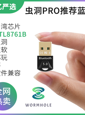 虫洞PRO蓝牙适配器5.0台式机电脑鼠标接收器RTL8761B傲软复制粘贴