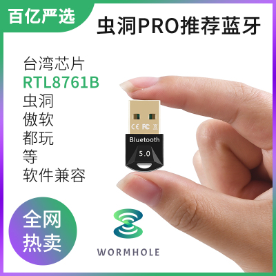 虫洞PRO蓝牙适配器复制粘贴