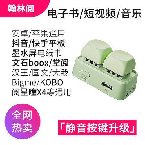 翰林阅电子书翻页器小说翻页
