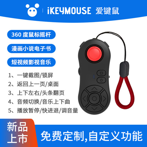 自定义遥控器多功能可显示鼠标