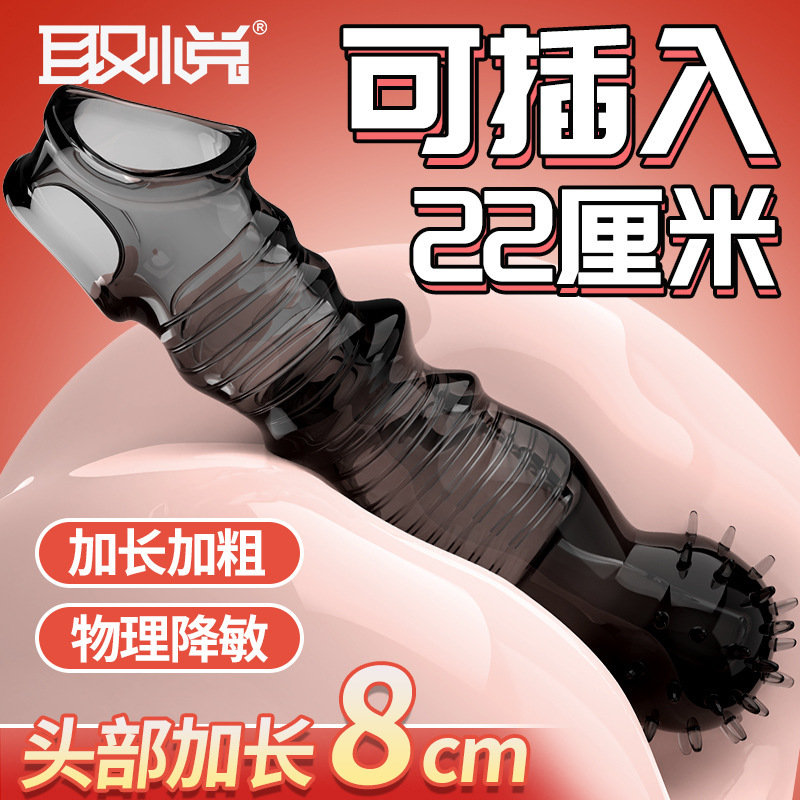 狼牙避孕套加长加粗30厘米狼牙棒安全套加粗加大延时乳胶阴茎套