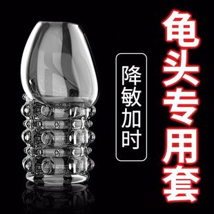 龟头套男用情趣刺激持久避孕套持久装正品安全超薄旗舰店