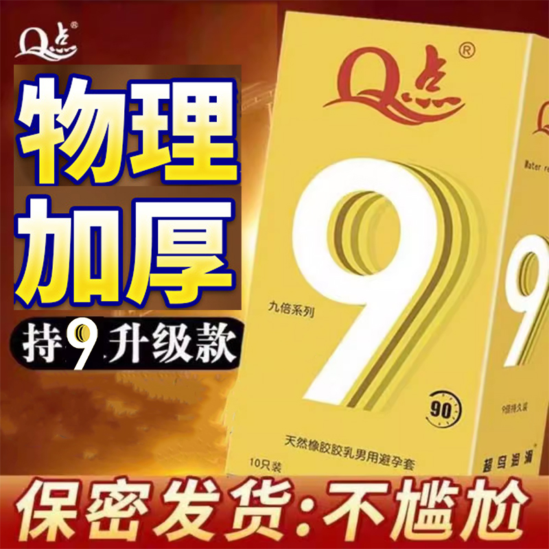 超鸟增厚粗大颗粒避孕套