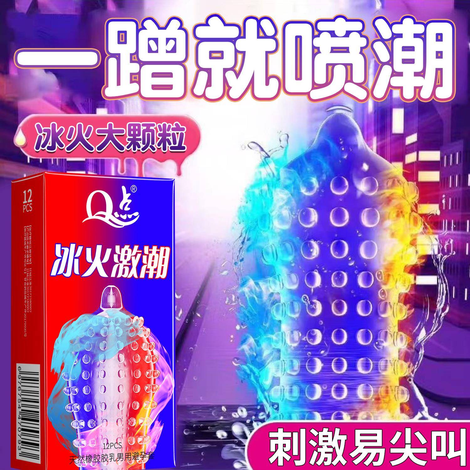 避孕套双珠情趣加粗加长带刺大颗粒男女士专用入珠高潮套