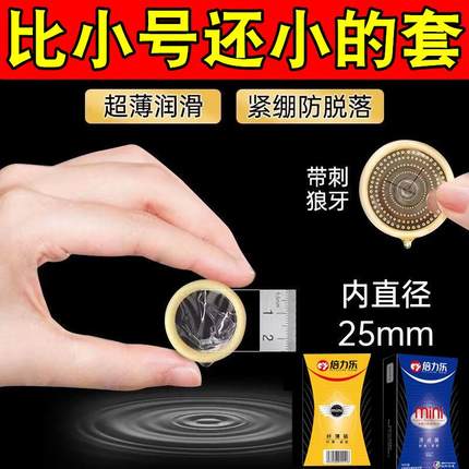 避孕套20mm超紧特小号紧绷超薄45持久装30迷你28男用小号10