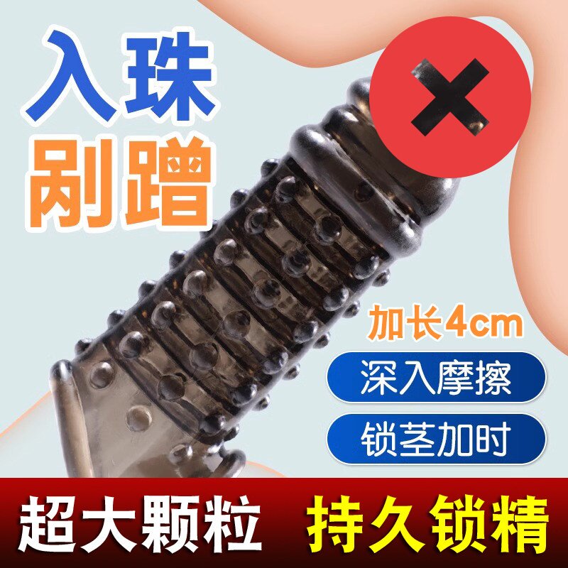 杰士邦狼牙棒避孕安全套狼牙套带刺大颗粒持久装男用情趣刺激延时