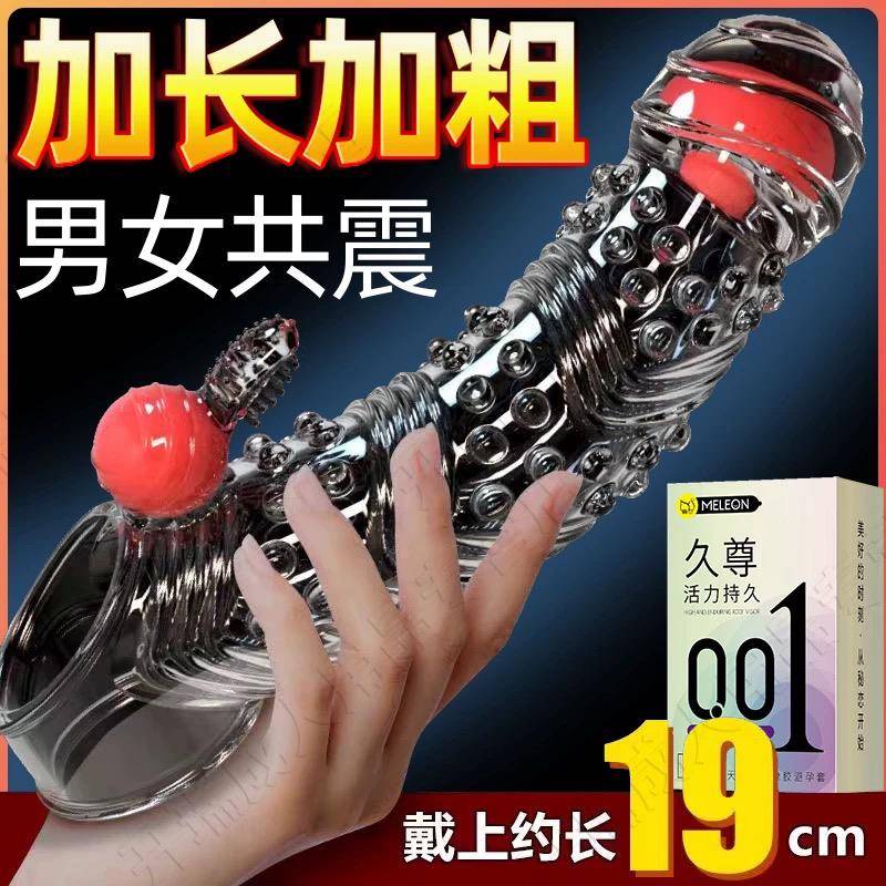狼牙棒避孕套带刺震动环超鸟异性功能阴茎套加大颗粒情趣