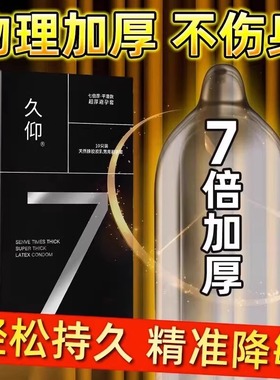 倍力乐超厚避孕套80100mm加厚型颗粒持久功能物理延时安全套