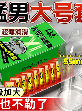 Q点避孕套男士专用大号75mm超薄58mm60mm55mm超润滑超薄001超大号
