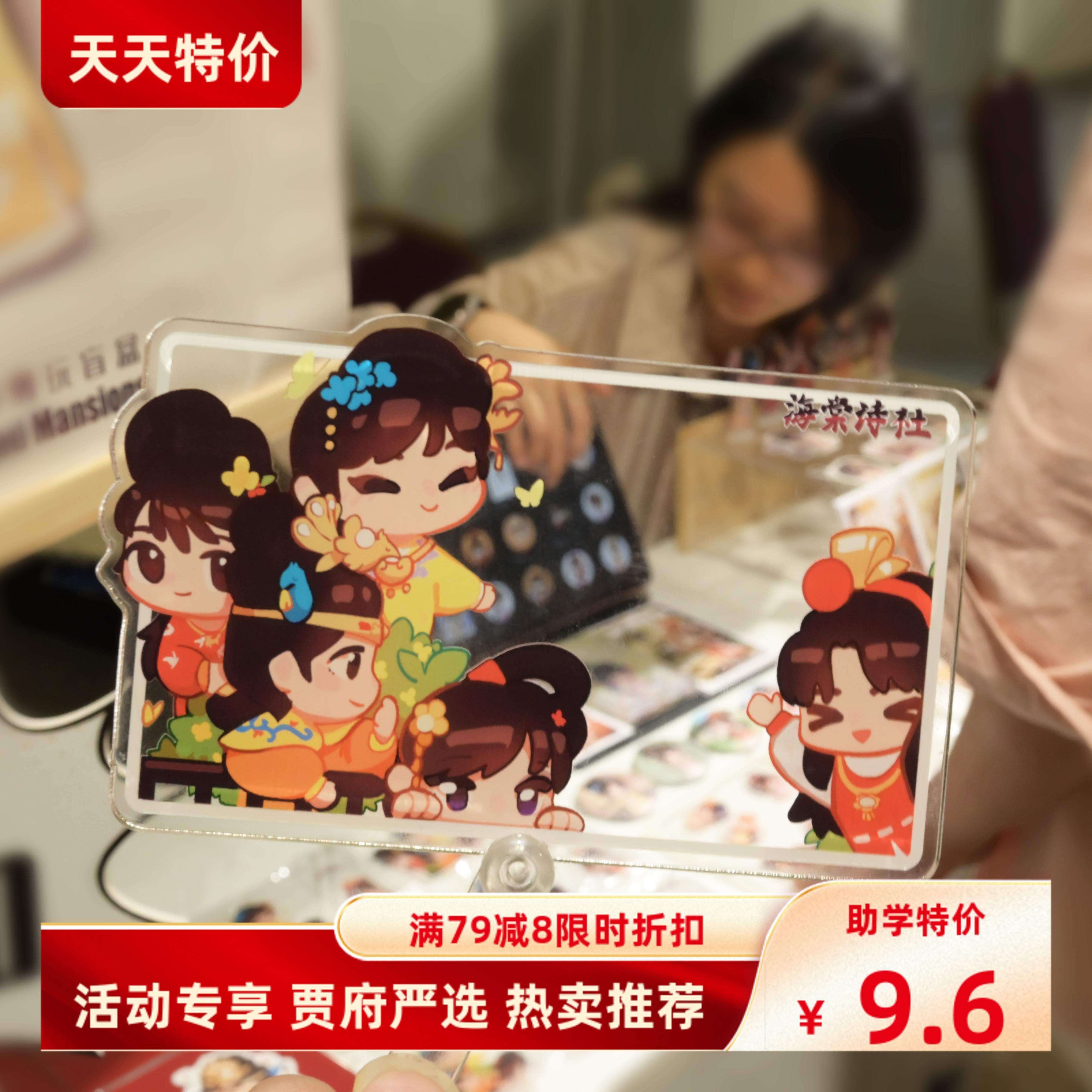 红楼梦主题海棠诗社系列盲盒周边打卡亚克力立牌卡通动漫创意礼物,模玩/动漫/周边/娃圈三坑/桌游,动漫徽章/立牌,淘宝优惠券,粉丝福利购,淘宝优惠卷
