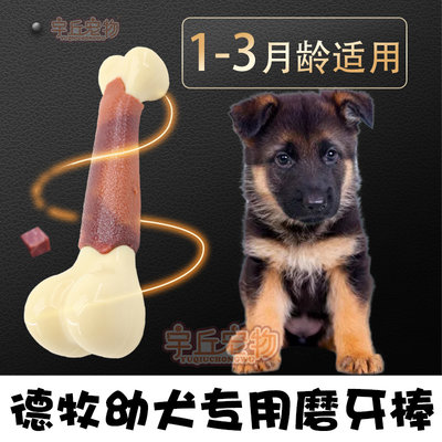 德国牧羊犬德牧用品训练玩具磨牙棒幼犬狗狗专用耐咬狼狗黑背小狗