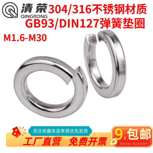 弹垫304/316材质规格齐全