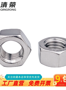 304不锈钢DIN934六角螺母螺帽螺丝帽螺母螺帽大全GB6170 M1M1.2M2