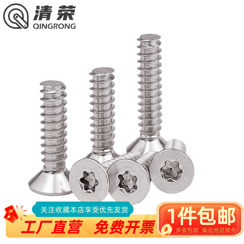 沉头梅花平尾自攻螺丝304不锈钢