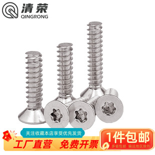 沉头梅花自攻沉头梅花自攻螺丝ST3 平尾 ST4 GB2670.2 304不锈钢