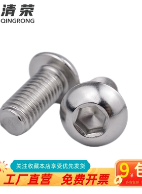 ISO7380内六角机螺钉304不锈钢盘头圆头蘑菇头伞头螺栓螺丝M2-M10