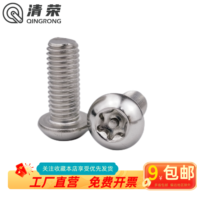 304不锈钢防盗螺丝平圆头带柱