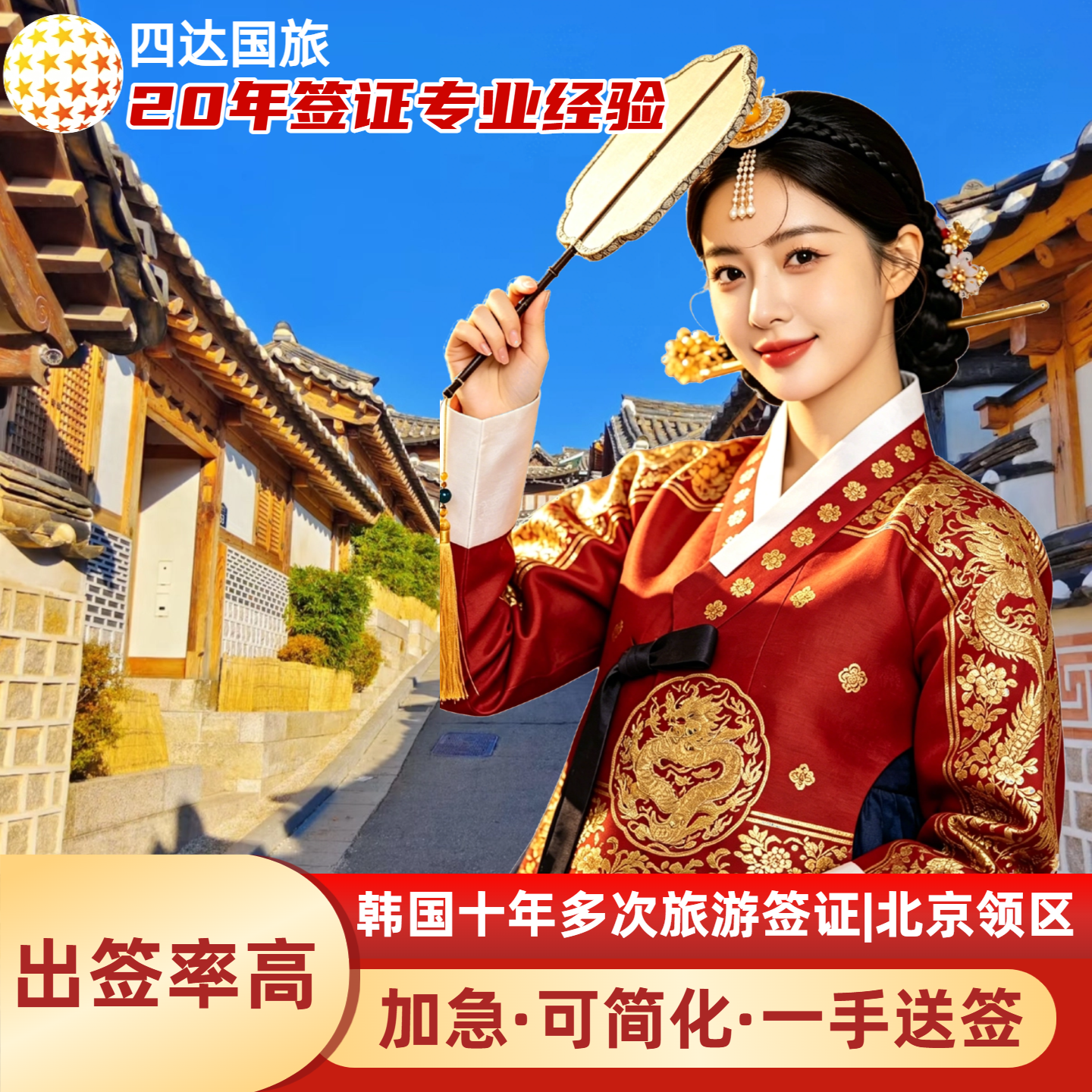 韩国十年多次旅游签证