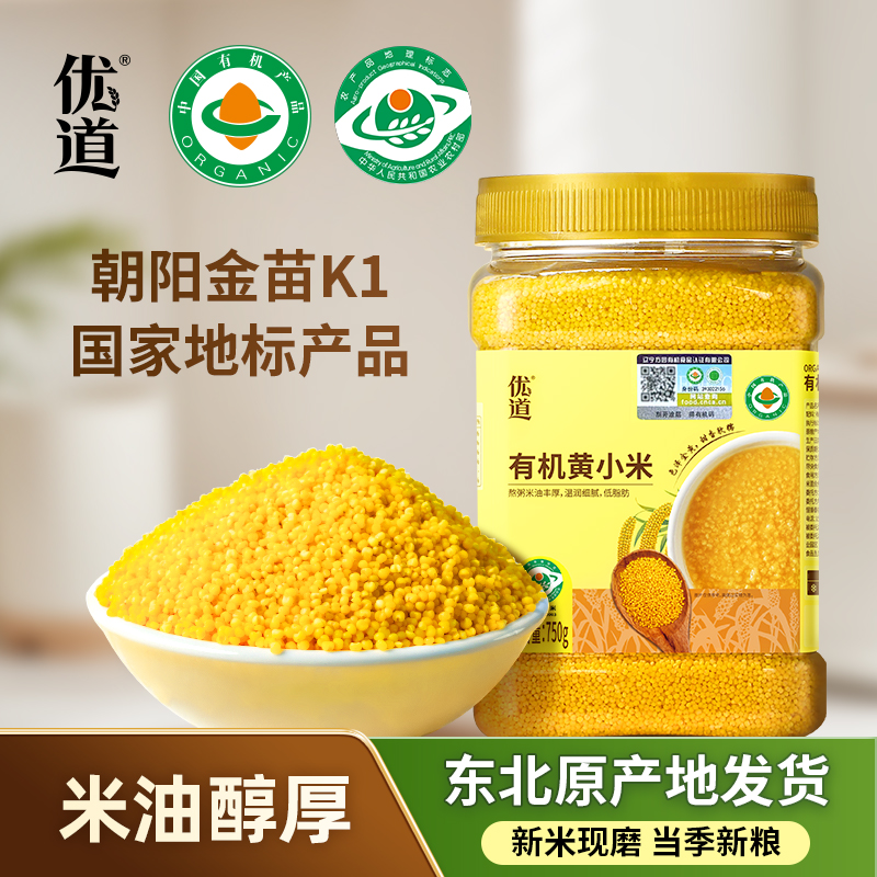 朝阳有机黄小米金苗K1一级新米