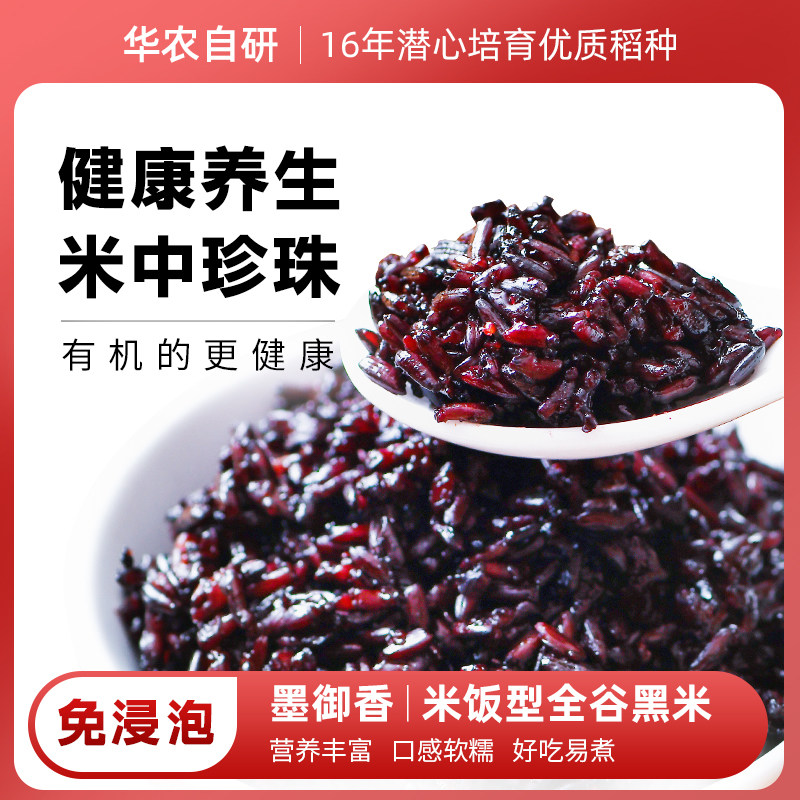 墨御香有机米饭型全谷黑米免浸泡健康低糖营养主食辅食五谷杂粮粥