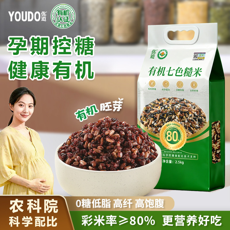 孕妇控糖有机七色糙米2025年新米五谷杂粮无糖低脂营养全谷物主食