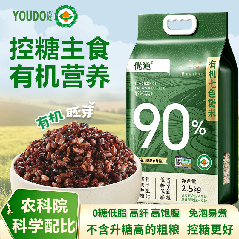 有机七色糙米免泡五谷粗粮杂粮米胚芽新米孕妇健身控糖无糖低脂