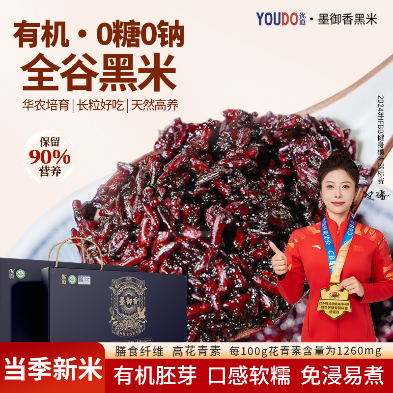 墨御香有机黑米2025年新米高档礼盒低糖孕妇儿童主辅食五谷杂粮粥