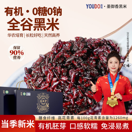 墨御香有机黑米营养高免浸泡礼盒