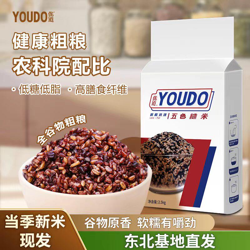 优道低脂低糖五色糙米新米5斤 五谷杂粮米孕妇主食健身组合粗粮粥