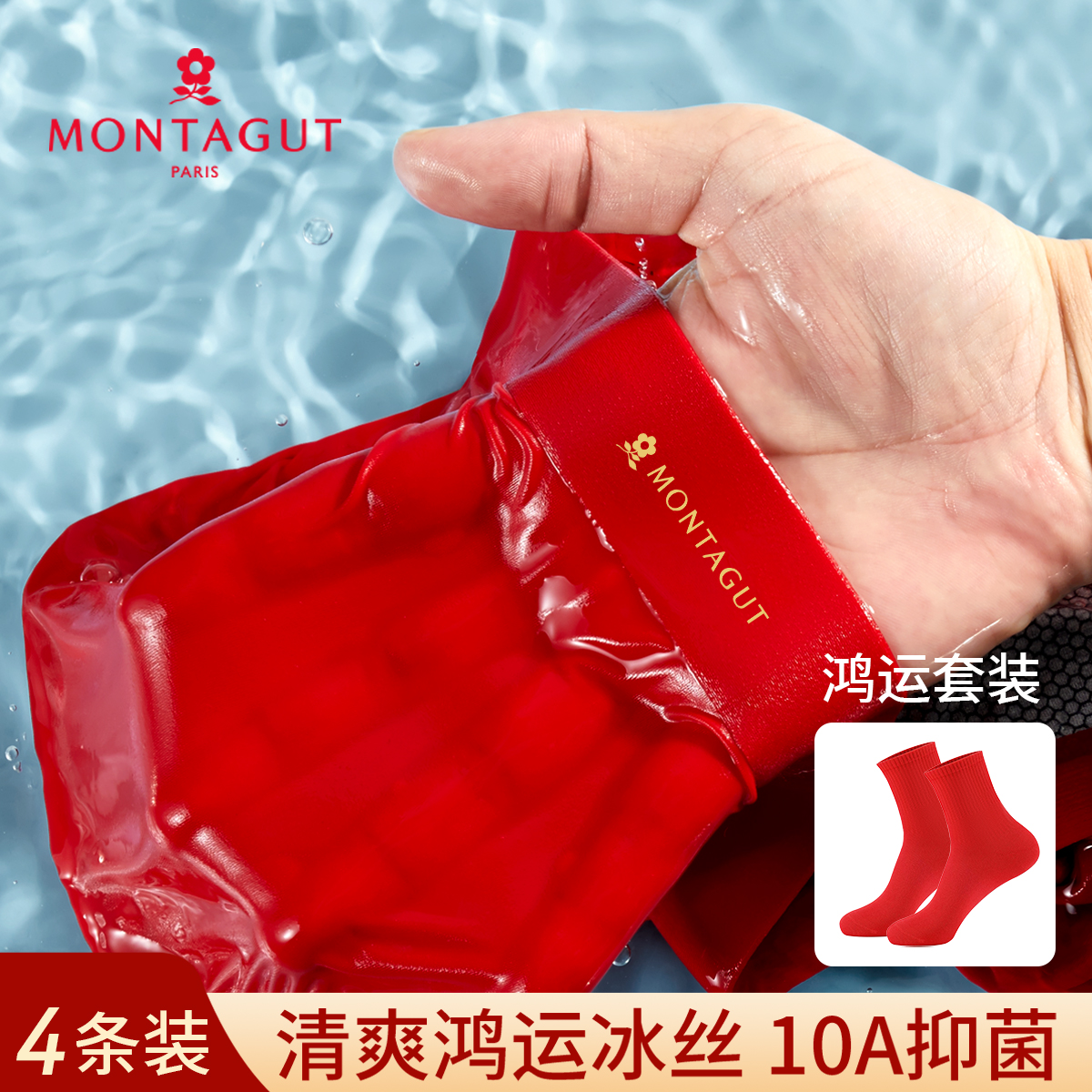 MONTAGUT男士红色冰丝三角内裤透气抑菌本命年鸿运套装,女士内衣/男士内衣/家居服,男三角内裤,淘宝优惠券,粉丝福利购,淘宝优惠卷