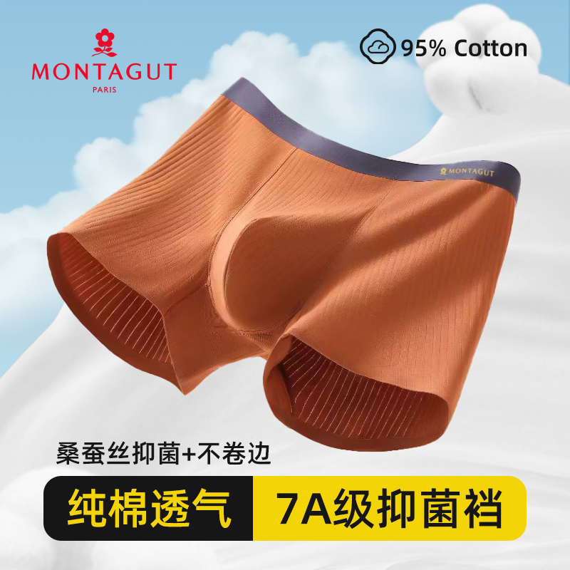 梦特娇男士内裤桑蚕丝7A抑菌裆