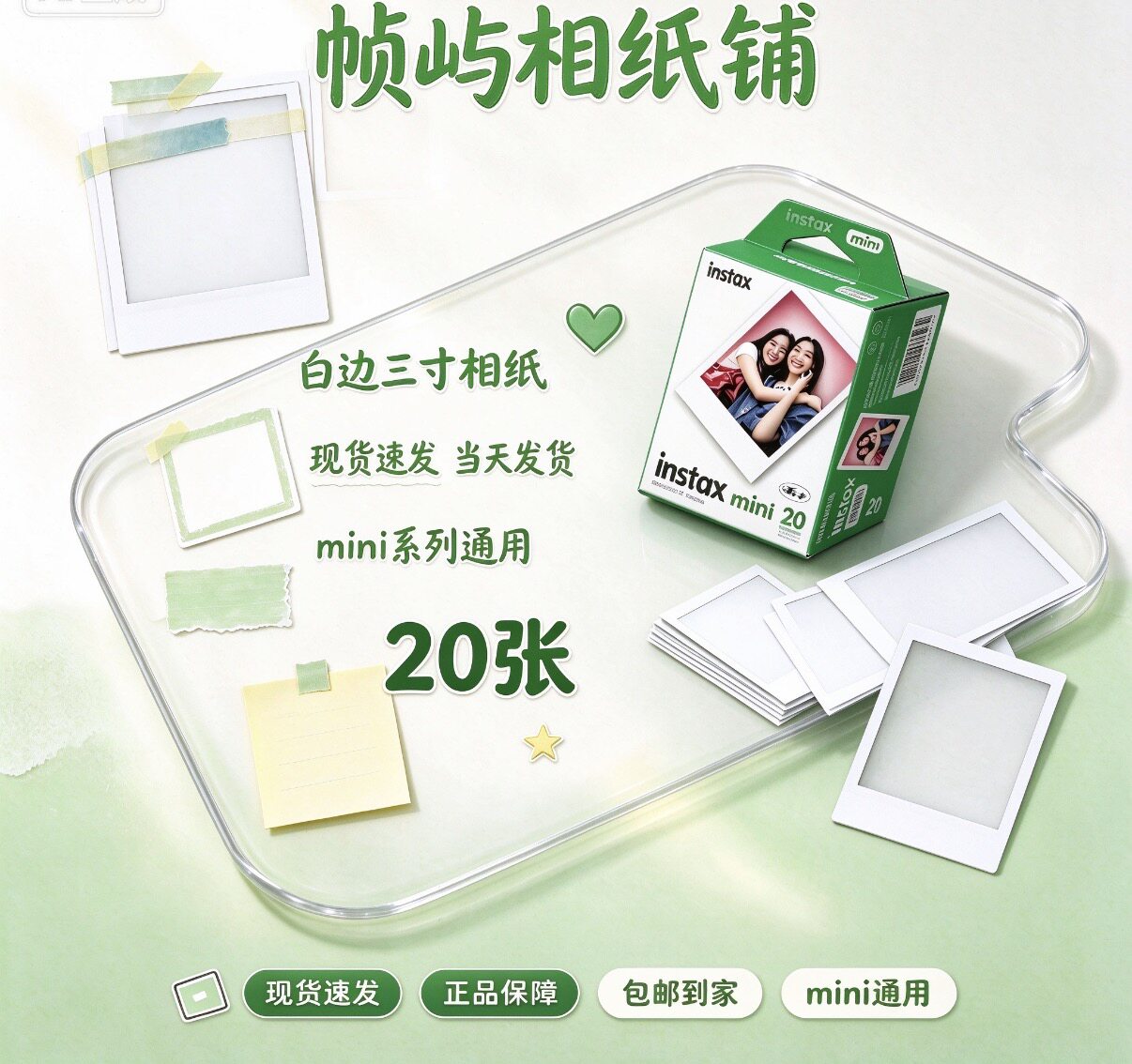 国内现货富士拍立得相纸mini8/9/11/12/90通用日期新鲜现货秒发