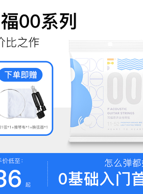 吉他情报局耳福琴弦00一套琴弦吉他弦Fstring换弦护理琴布初学者