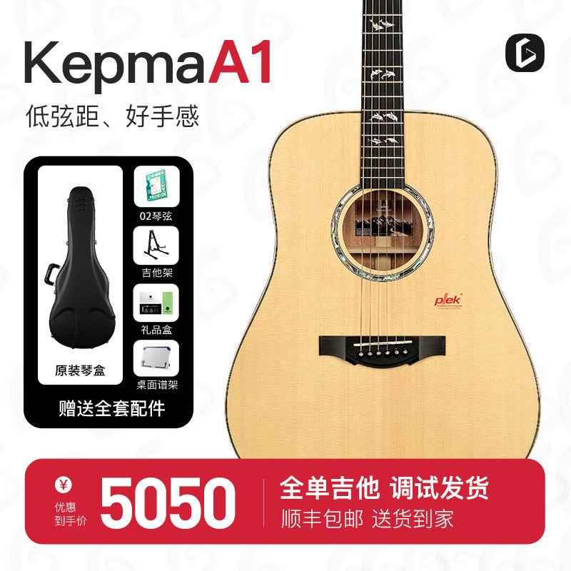 kepma卡普马a1全单板民谣木吉他指弹唱卡玛男生女生云杉木十大品