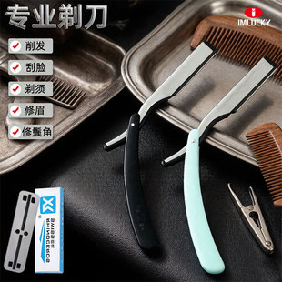 刮刀理发店理发老式剃刀刮胡刀手动剃须刀剃头刀刮脸刀剃光头刀片