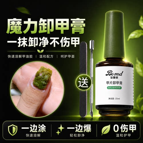 美甲店专用卸甲胶卸甲水不伤甲爆裂快速卸甲膏解胶剂光疗指甲油胶