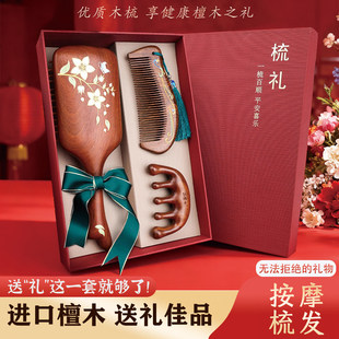 高级感金丝檀木梳套装女士结婚伴手礼盒定制刻字送女朋友老婆妈妈