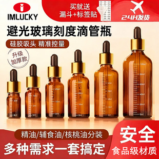 滴管瓶精油刻度分装瓶精华液化妆品避光玻璃瓶辅食油核桃油空瓶子