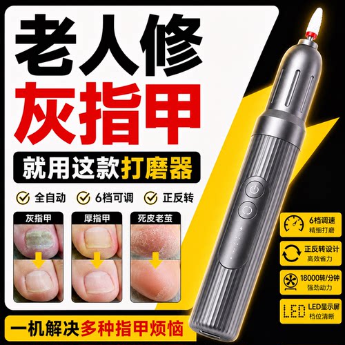全自动灰厚指甲无痛打磨器
