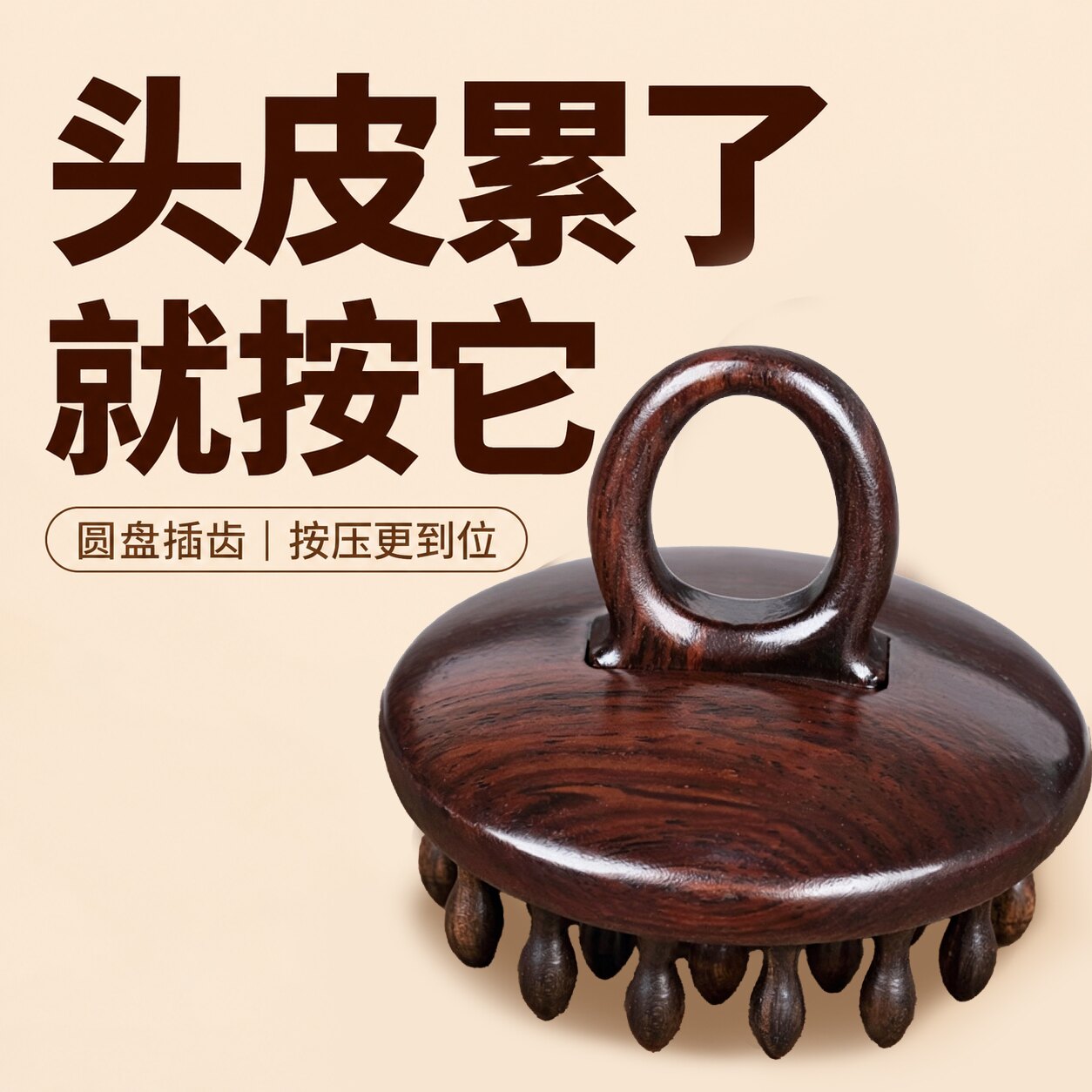 黑檀木指环圆盘按摩梳经络梳头部刮痧板头皮疏通按摩器养生防脱发