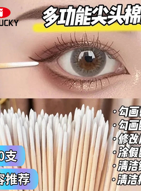 棉签棒美容院纹绣卸妆点专用一次性独立包装牙签小尖头棉签化妆用