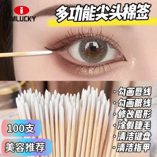 棉签棒美容院纹绣卸妆点专用一次性独立包装 牙签小尖头棉签化妆用