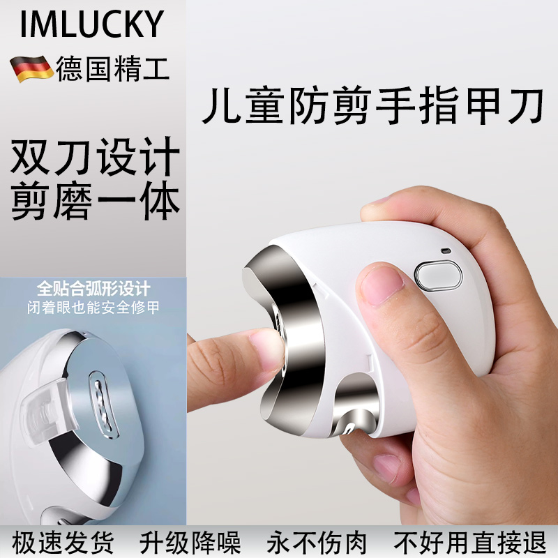 儿童指甲刀防剪手电动磨甲器德国进口材质2025新款全自动指甲剪钳