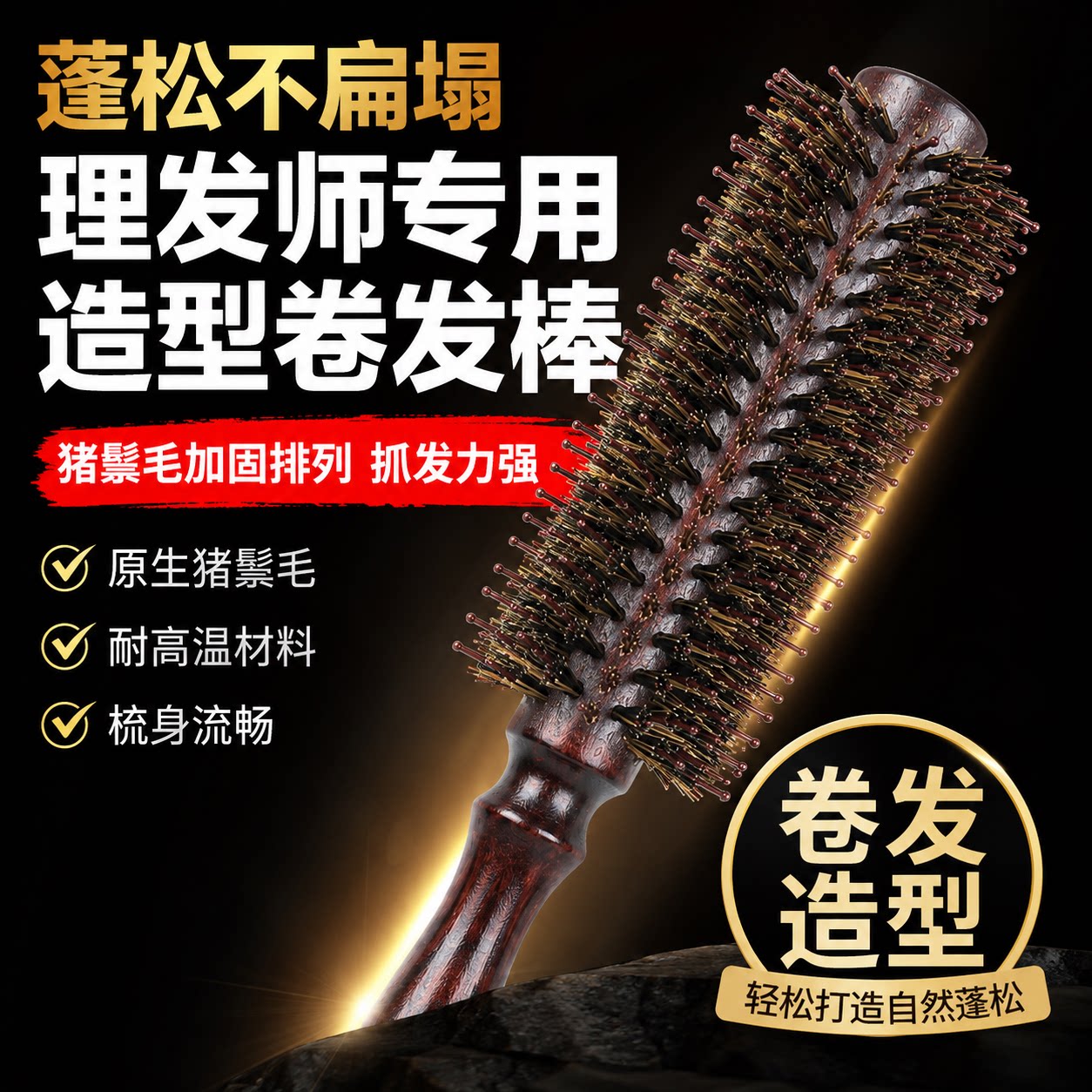 猪鬃毛滚梳子卷长发廊专业家用卷发棒女士直发内扣蓬松圆筒滚梳子