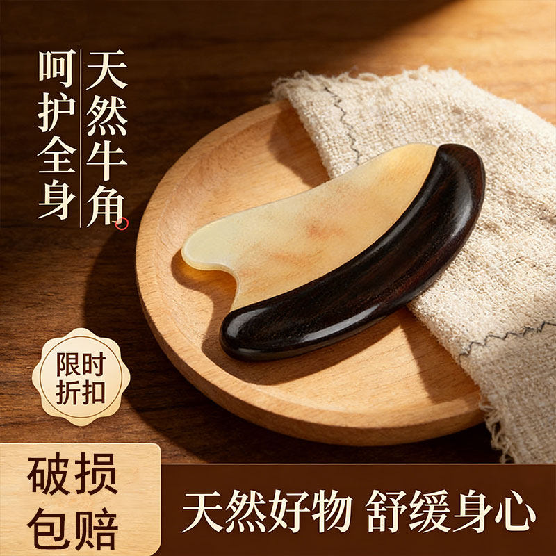 天然紫光檀牛角刮沙板肩颈背部专用全身通用面部刮痧脸部按摩工具