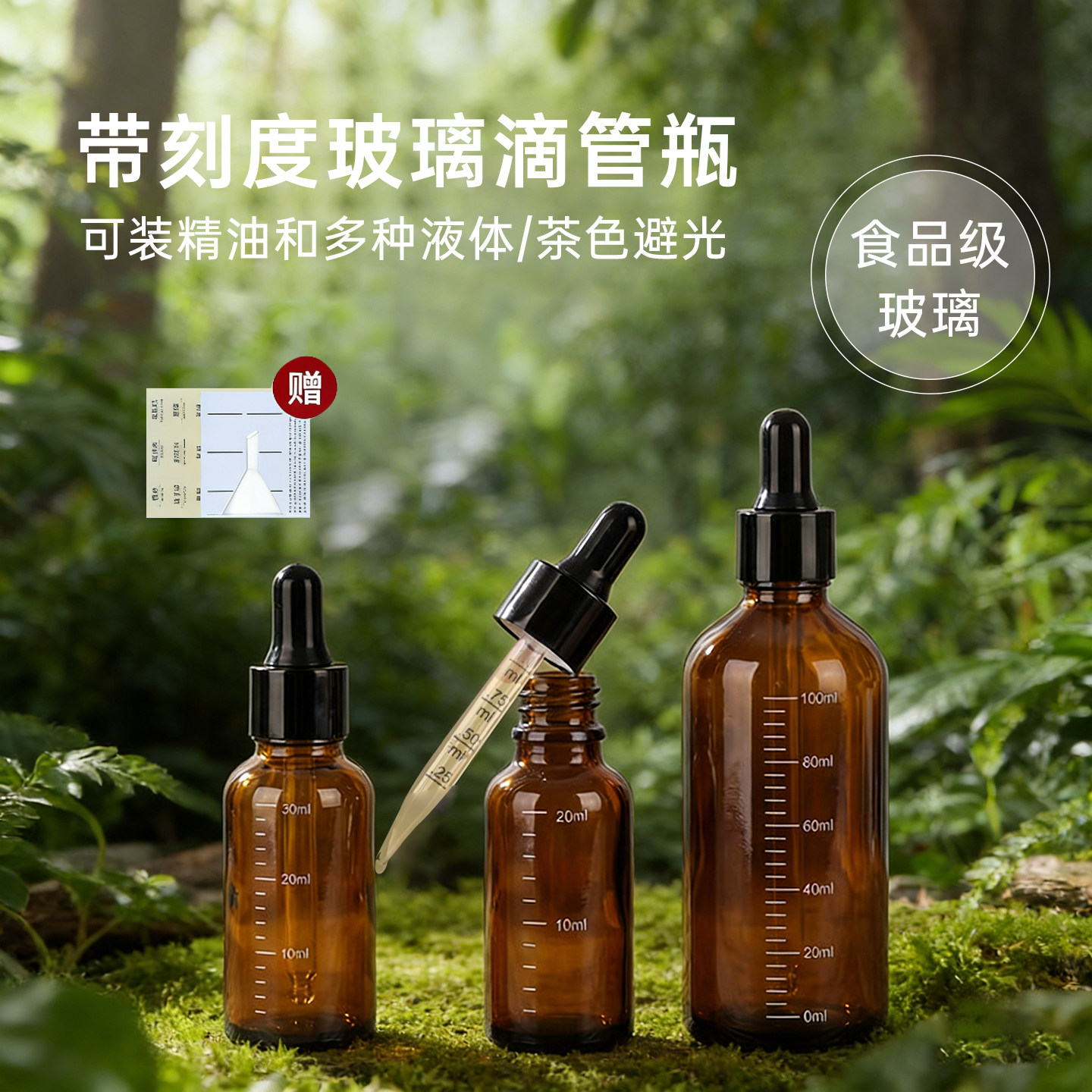 精油滴管瓶茶色刻度分装瓶精华辅食油避光香水化妆品高档玻璃空瓶